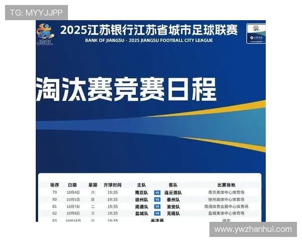 苏超盐城比赛直播入口最新观看渠道与赛程时间详情