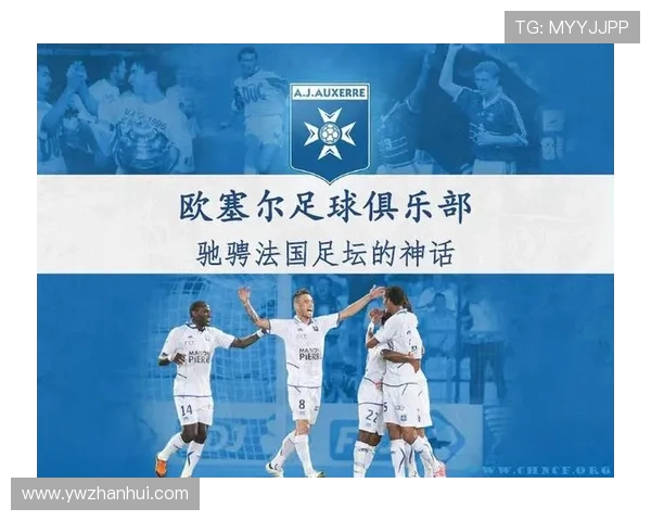 从地方小镇到法国足坛名门欧塞尔俱乐部崛起与荣耀之路 从地方小镇到法国足坛名门欧塞尔俱乐部崛起与荣耀之路